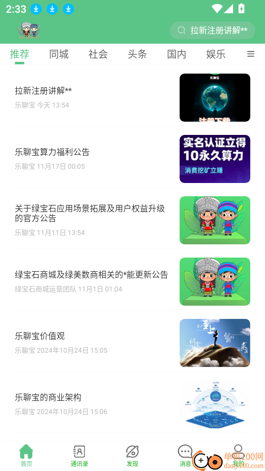 乐聊宝官方正版