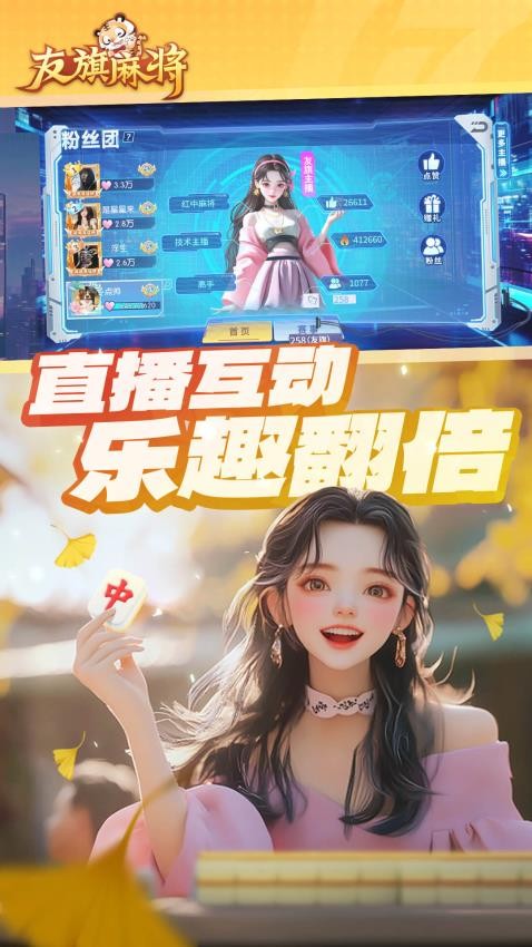 友旗麻将手游华为版v71.2.8 3