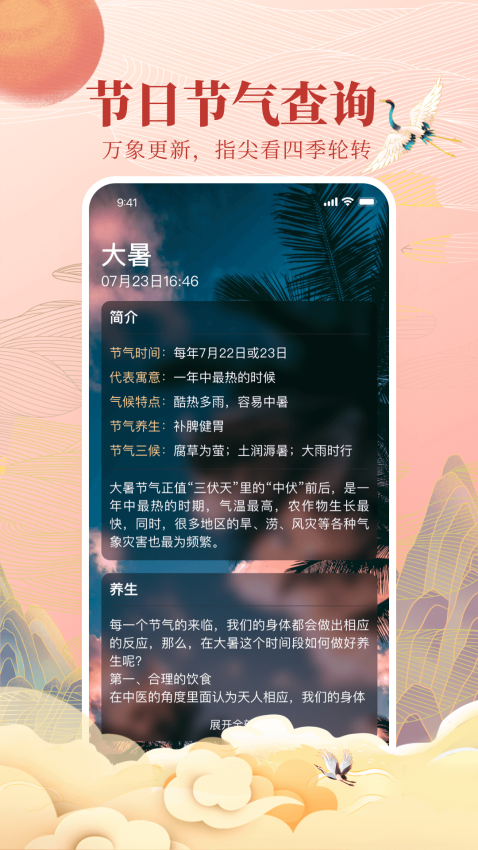 全民万年历appv4.8.6(1)