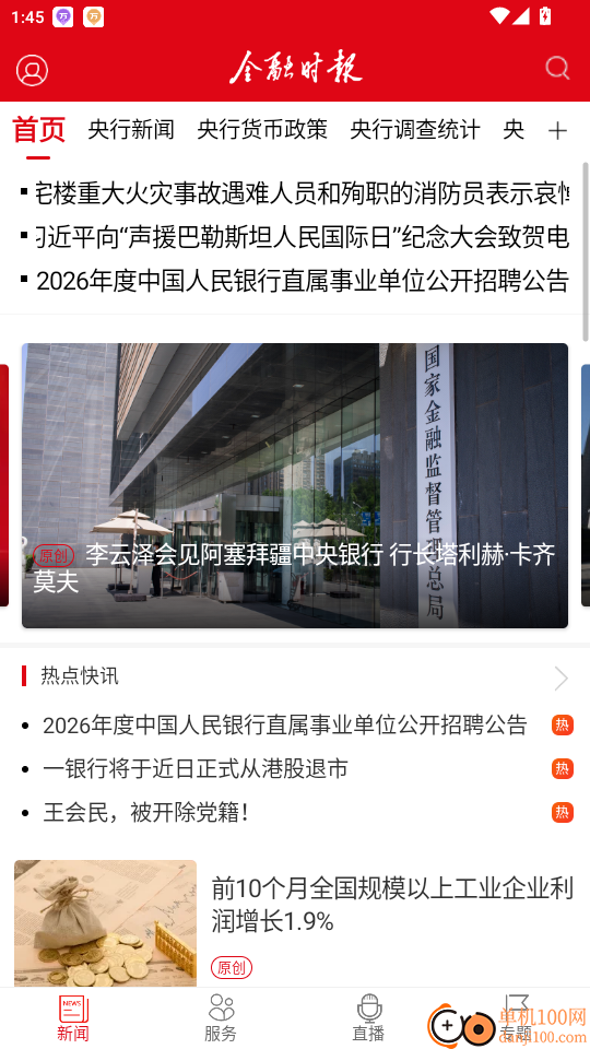 金融时报免费版