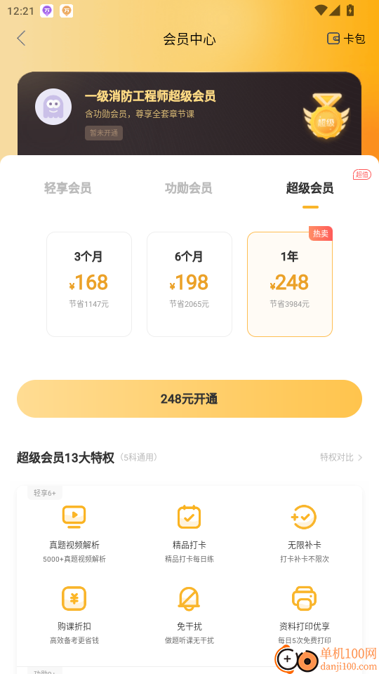 消防师万题库官网版