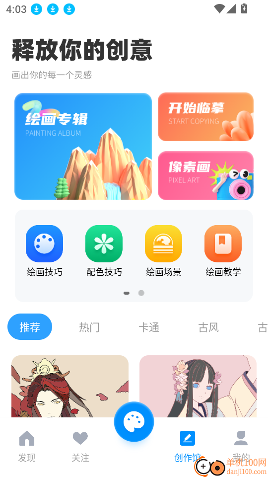 熊猫绘画官方版