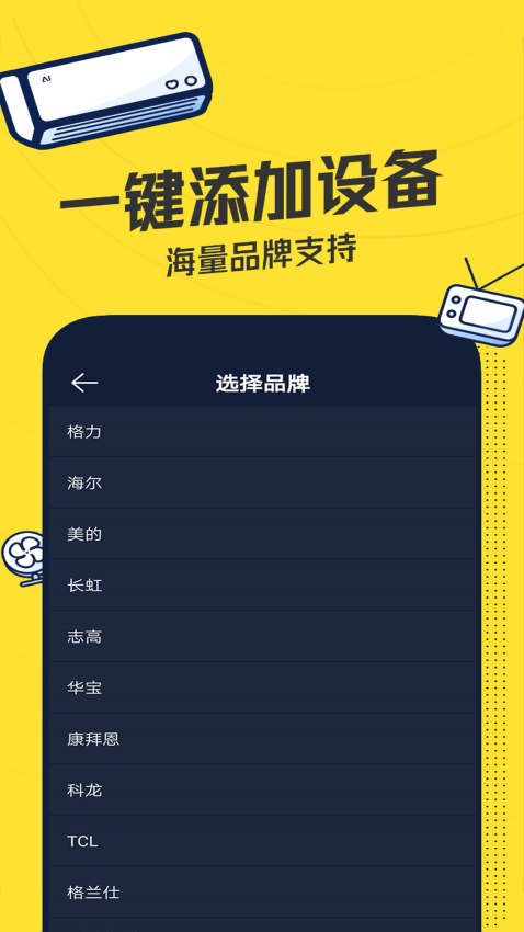 空调智能遥控器手机版v1.1.5(4)