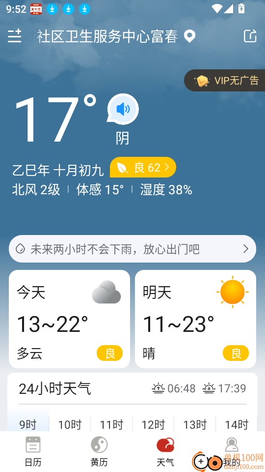 万年历纯净版去广告版