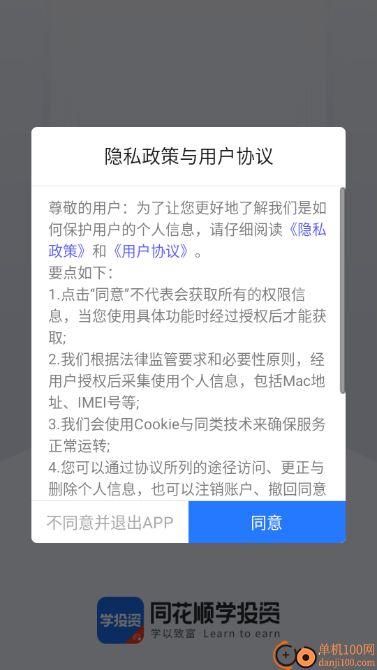 同花顺学投资官网版