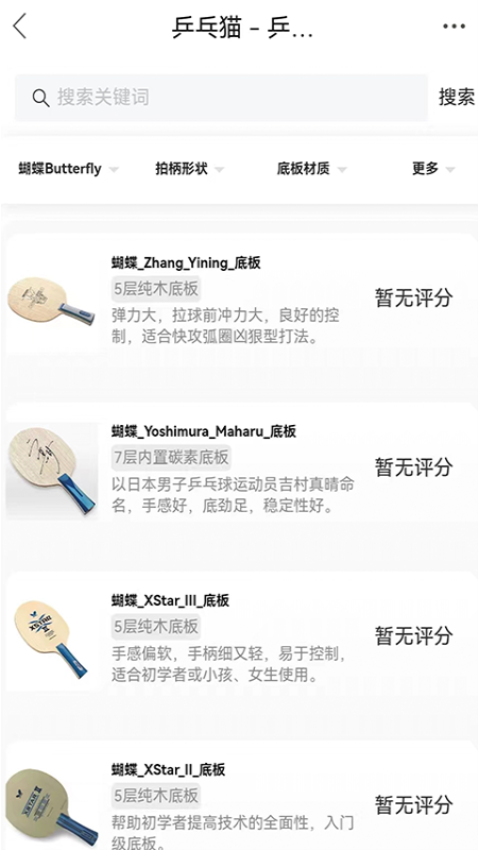 乒乓网官方版v8.0(1)