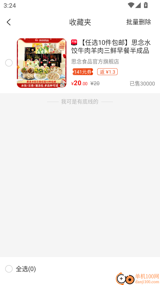 一起网购手机版