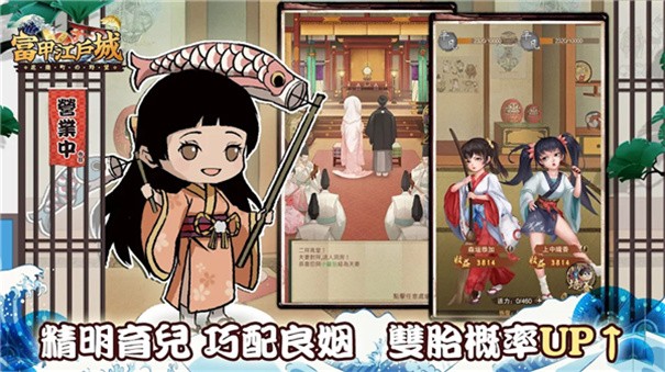 富甲江户城游戏