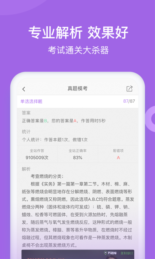 消防师万题库官网版v5.6.7.0(3)