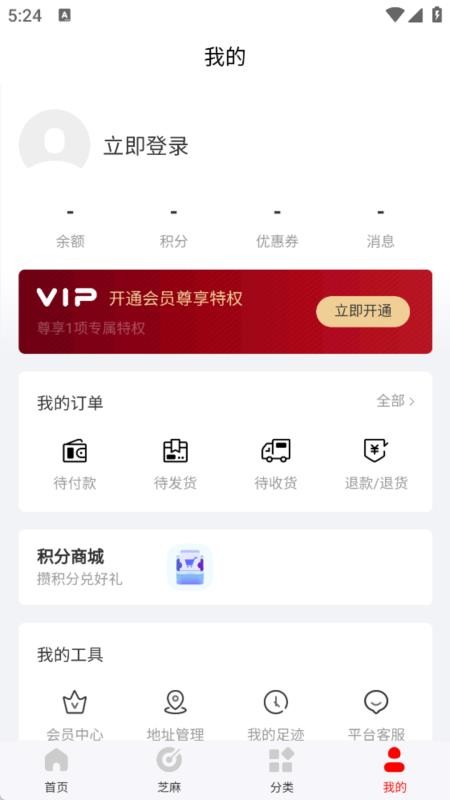 芝麻商城官网版v1.0.3 3