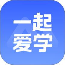 一起爱学最新版