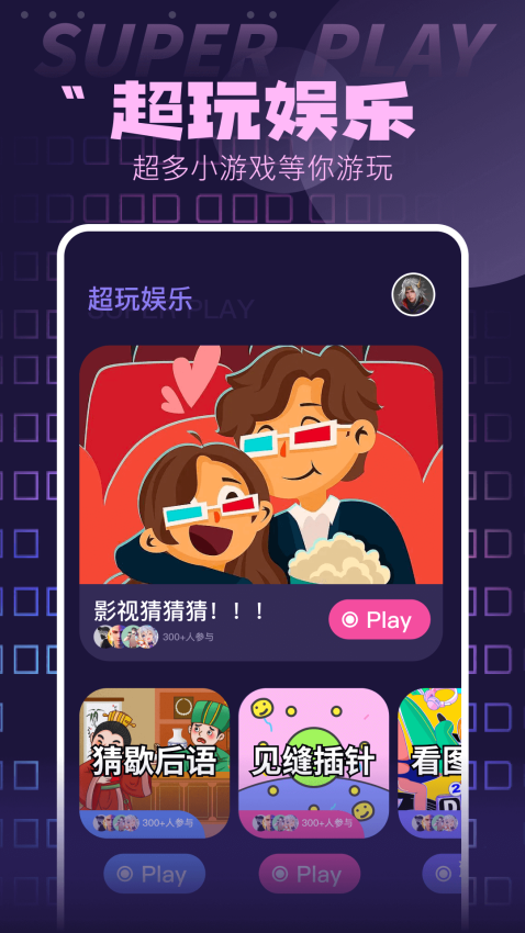 游戏空间手机版