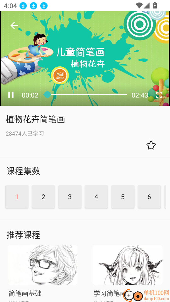 熊猫绘画官方版