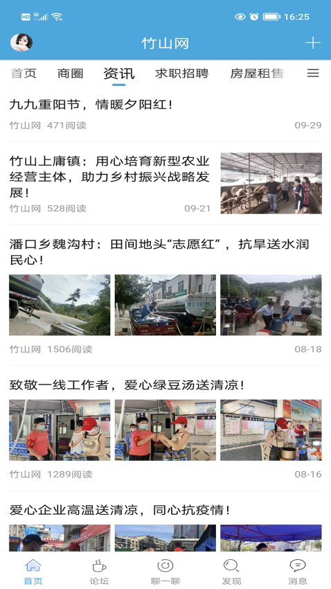 竹山网手机版v6.1.6(2)