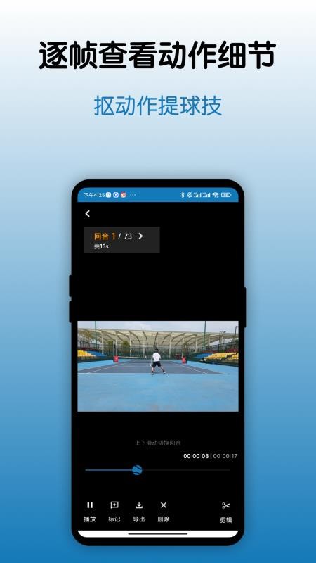 挥动网球官网版v1.2.2 1