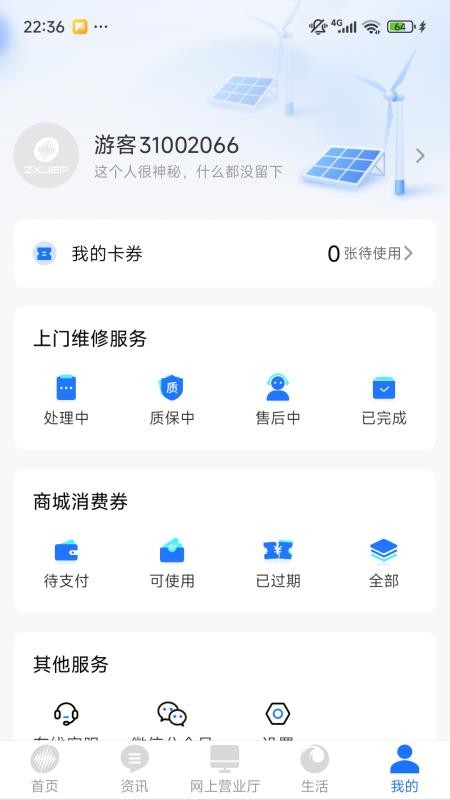 中新建电力最新版v1.0.4(1)