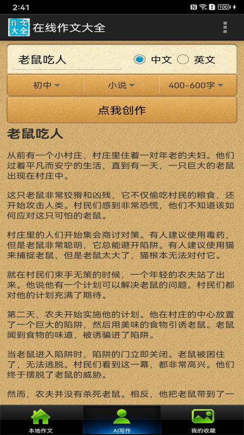 在线作文大全最新版v25.03.26 2