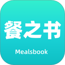 餐之书免费版