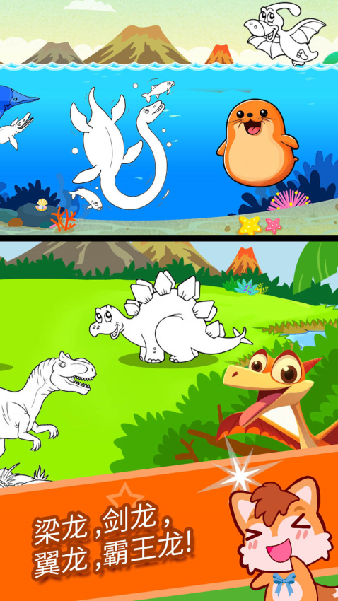 宝宝恐龙涂色本最新版v3.1uh(2)