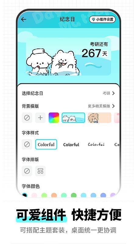 纪念日DaysMat手机版