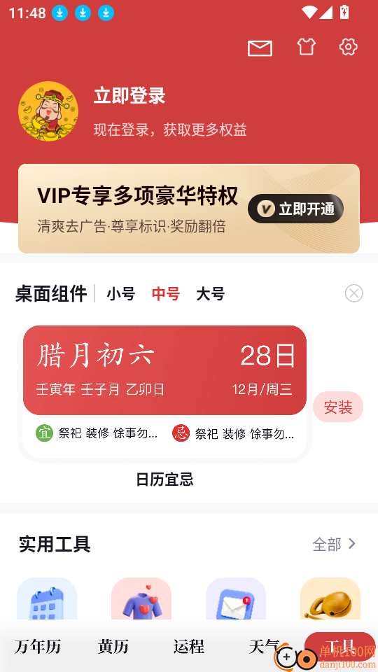 全民万年历app