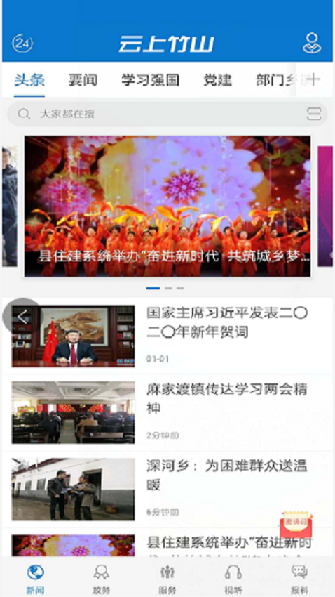 云上竹山官网版