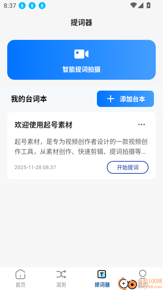 起号素材免费版