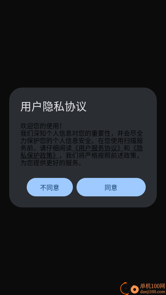 全能扫描王免费版