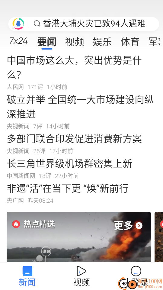 腾讯新闻关怀版免费版