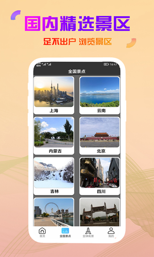 高清卫星街景地图免费版v1.2.0.6(2)
