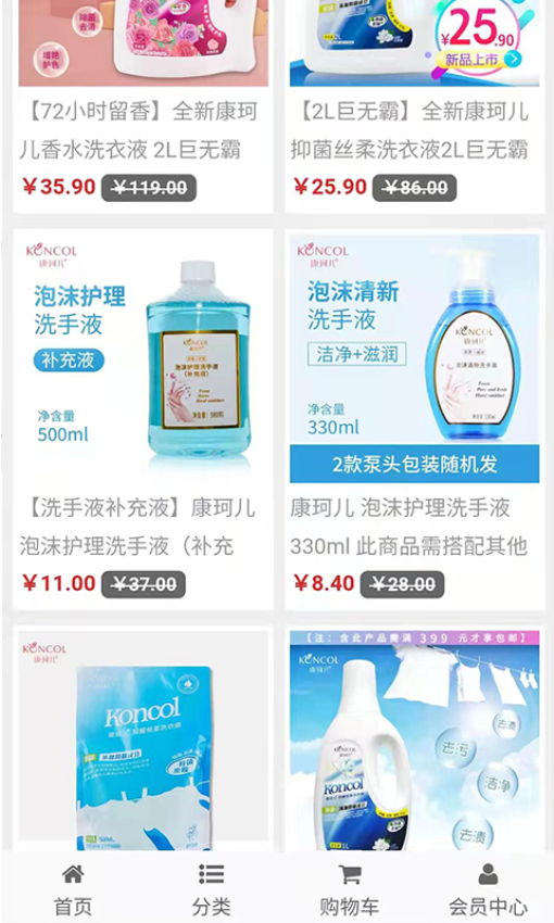 康珂诺商城手机版v1.1.2 1