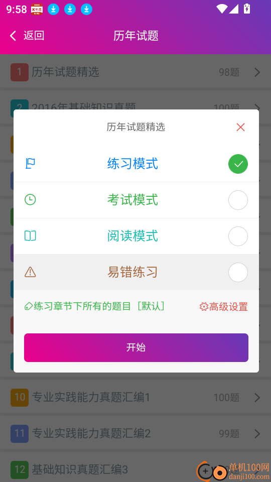 放射医学技术士总题库软件