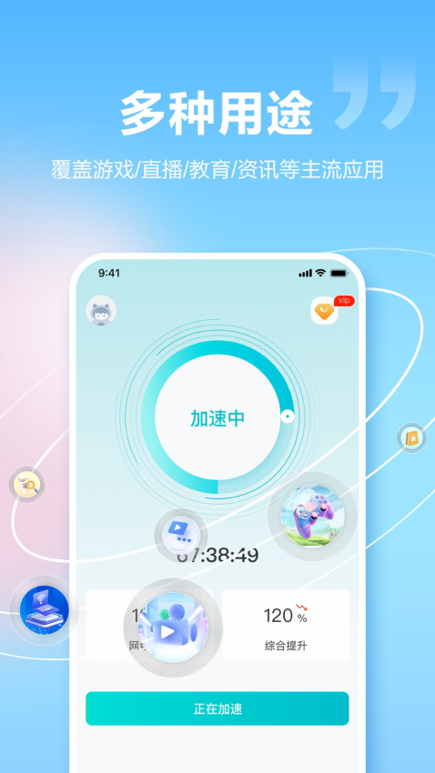 闪电加速器最新版v1.5.9(2)