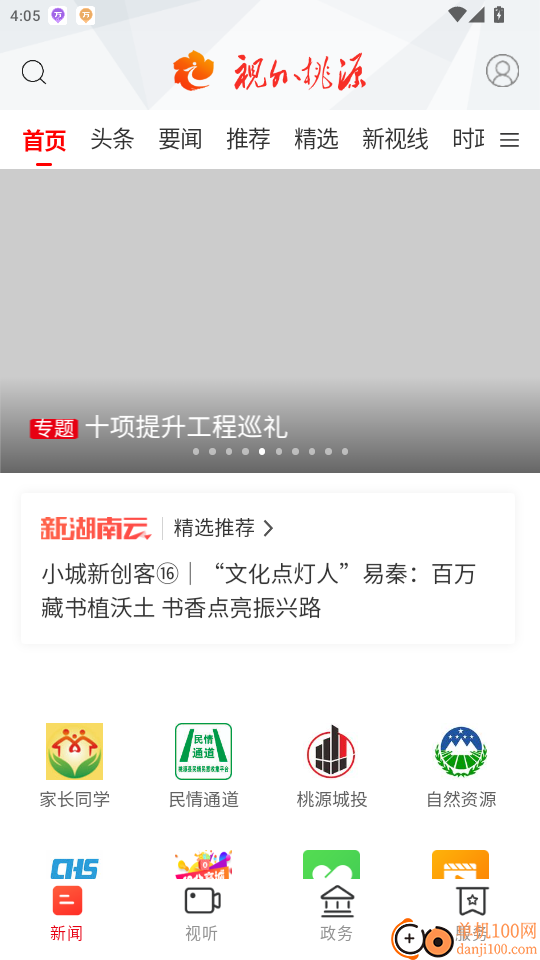 视外桃源官网版