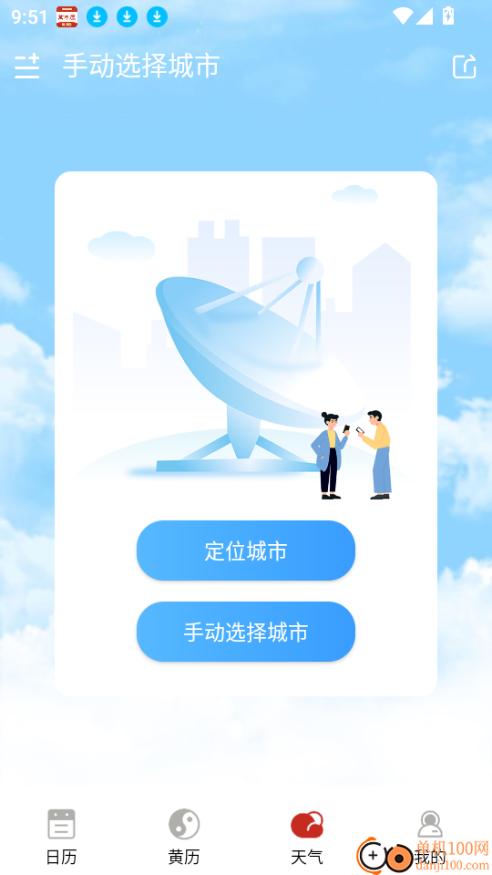 万年历纯净版去广告版