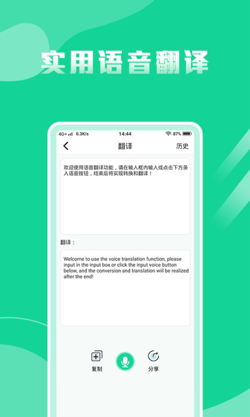 语音转换文字专家手机版v1.4.1(3)