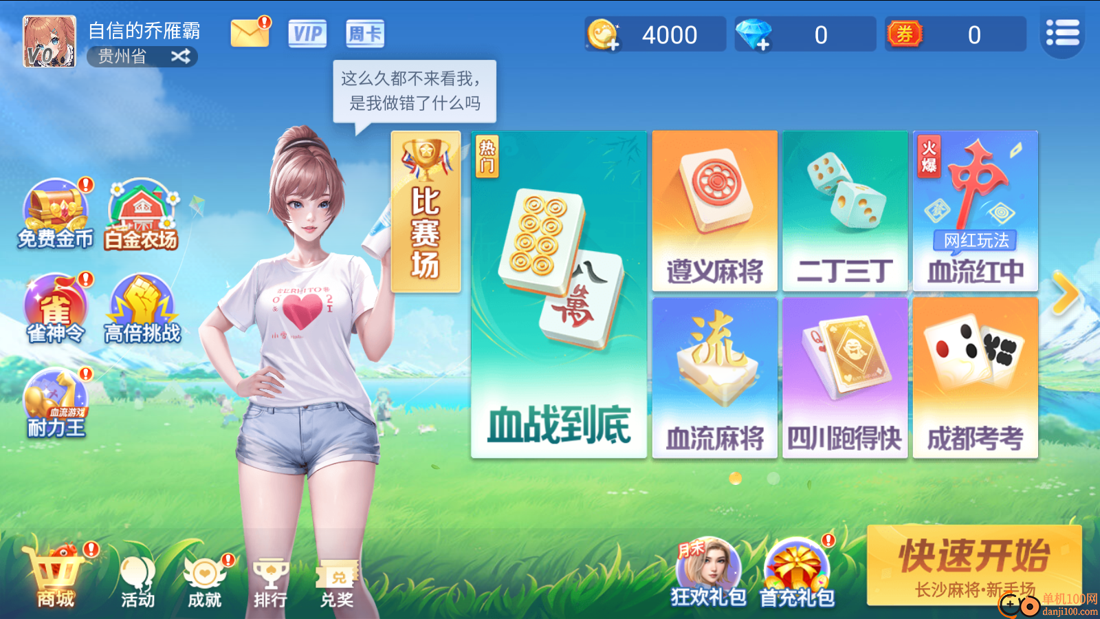 岂乐四川麻将手游