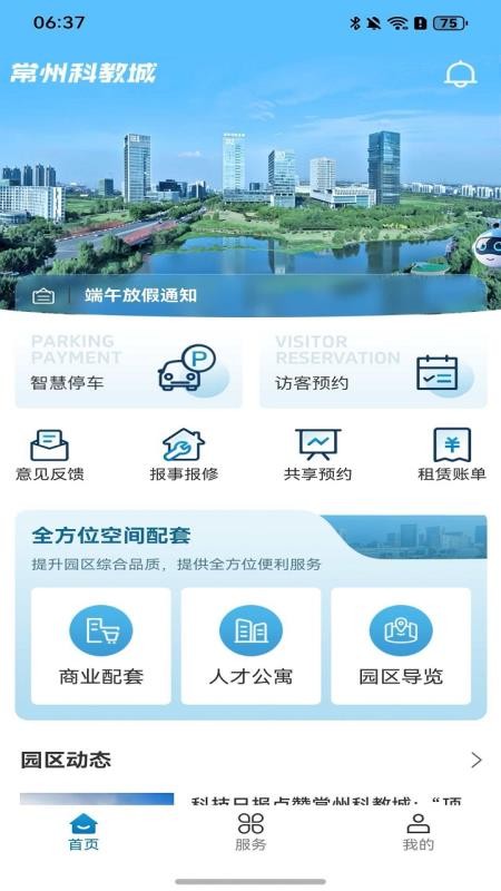 创研港最新版v1.1.1(5)