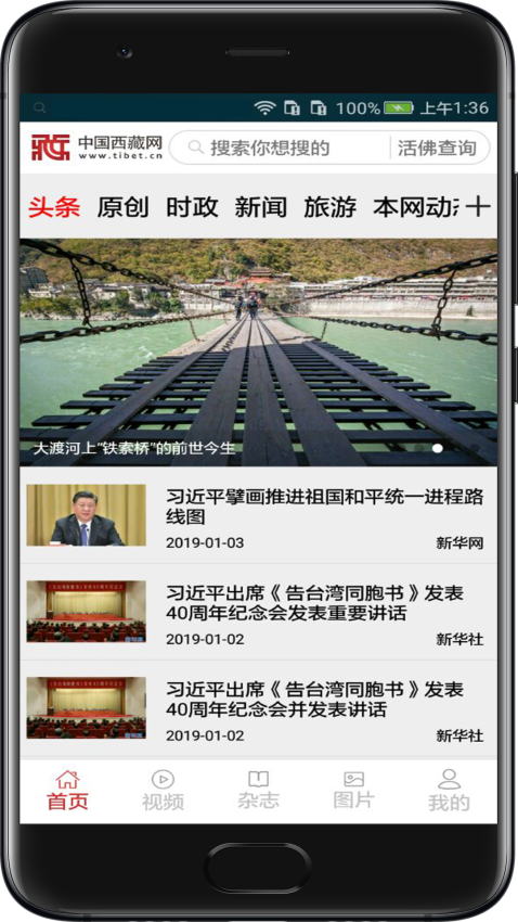 中国西藏网最新版