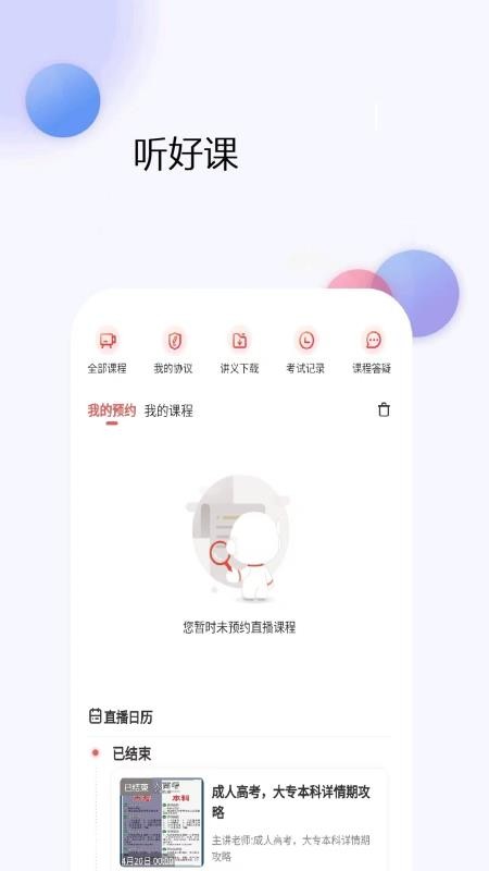 成人高考真题库手机版v1.0.3 3