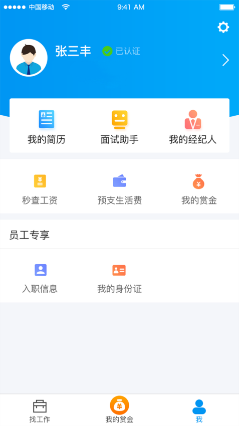 打工在线最新版v1.43(2)