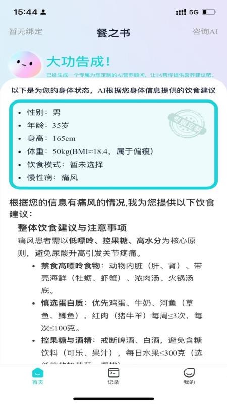 餐之书免费版v1.0.3 5