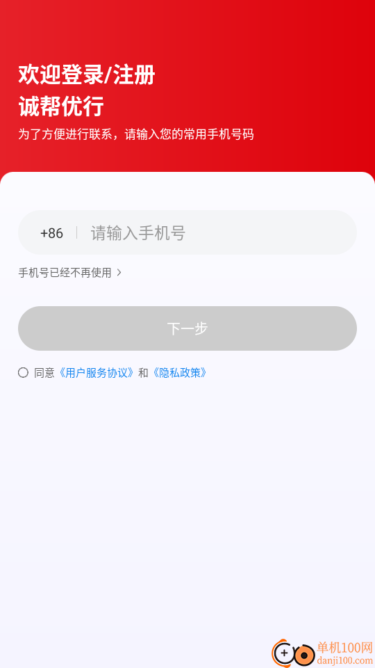 诚帮优行最新版本