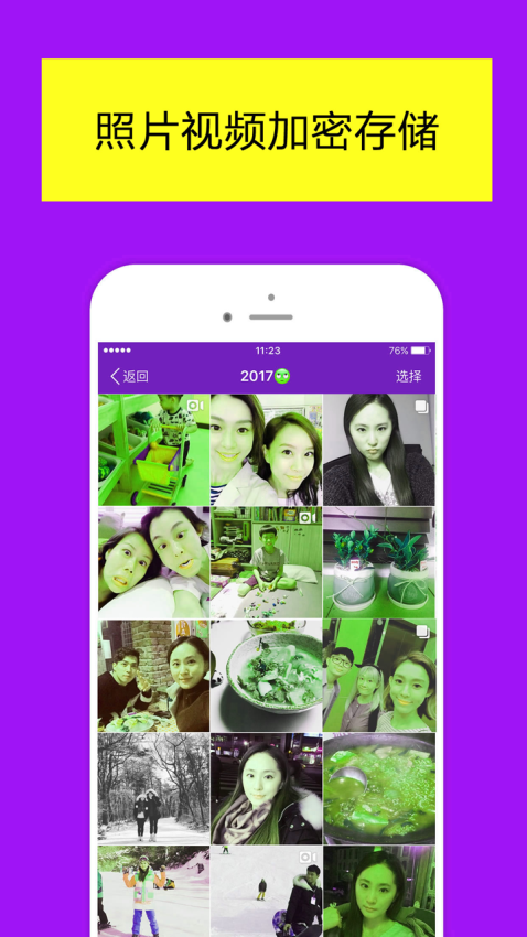 加密相册管家照片保险箱手机版v4.0 2