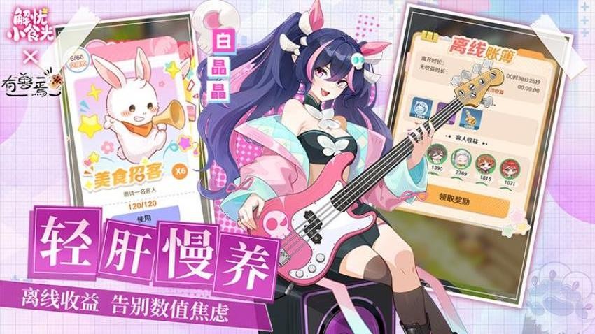 解忧小食光手游v1.0.12 2