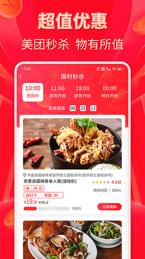 外卖省多多客户端v2.1.2 1