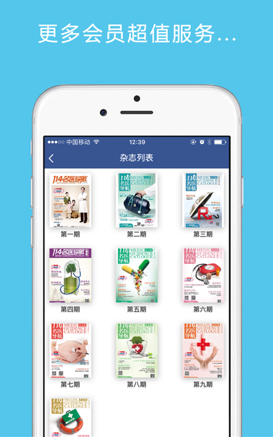 名医导航官网版v5.2.1 1