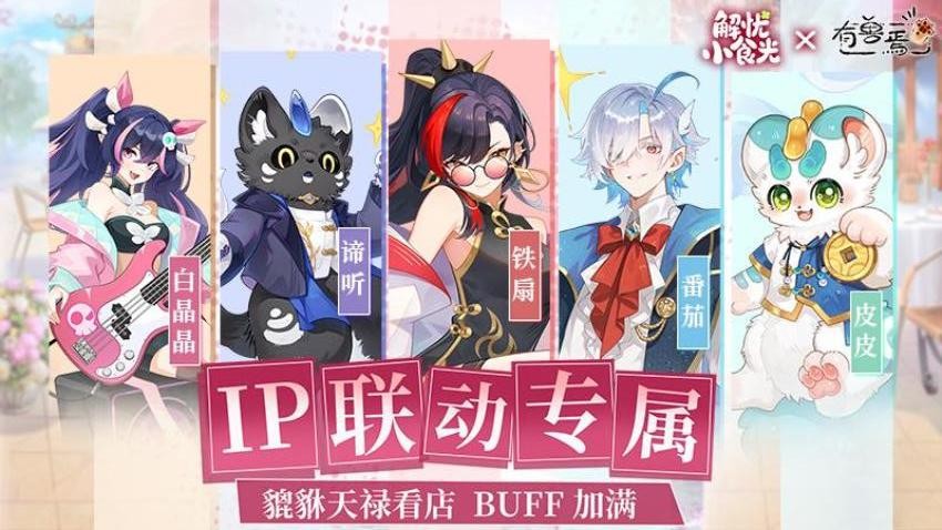 解忧小食光手游v1.0.12 5