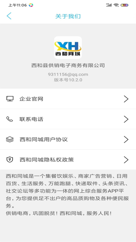 西和同城官网版v13.8.0(1)