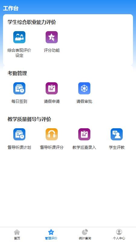 启元星数字教育最新版v1.0.0 3